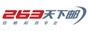 263企業(yè)郵局